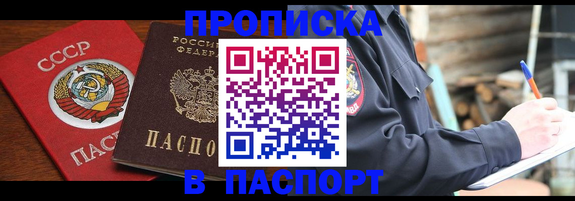 прописка для работы в Кисловодске